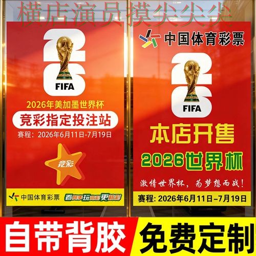 2026世界杯期间热门世界杯投注网站大全全面分析与直播入口分析