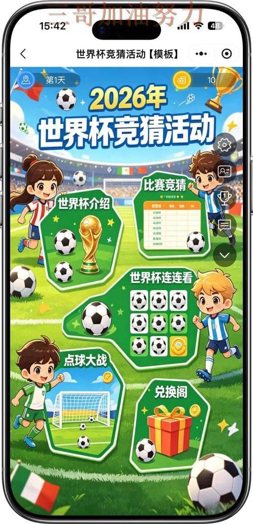 世界杯竞猜平台可靠吗别乱选，最新盘点给你答案（World Cup 2026）